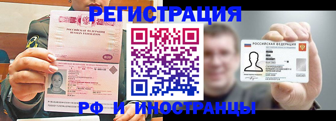 временная регистрация для всех в Туапсе