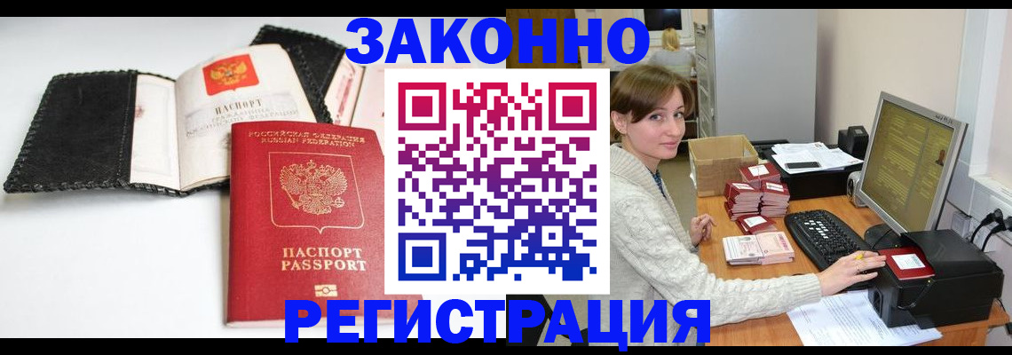 временная регистрация для школы в Туапсе