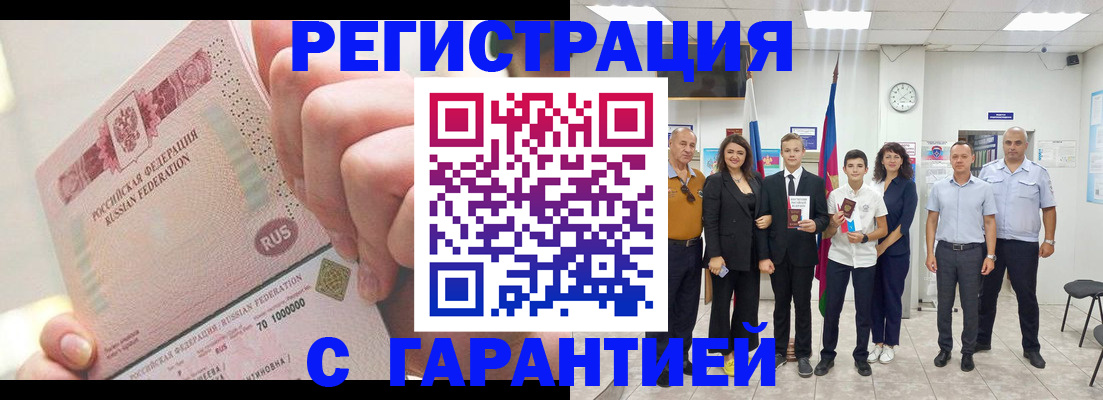 временная регистрация законно в Туапсе