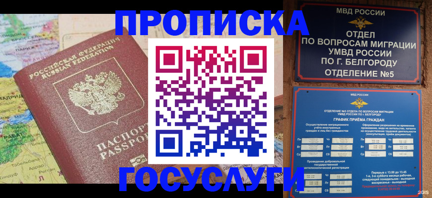 прописка регистрация в Туапсе